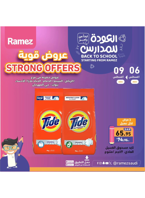 Strong Offers, Vol 4 - Al Mahrajan District, AlHayah Plaza, An Naseem & Al Ahsa