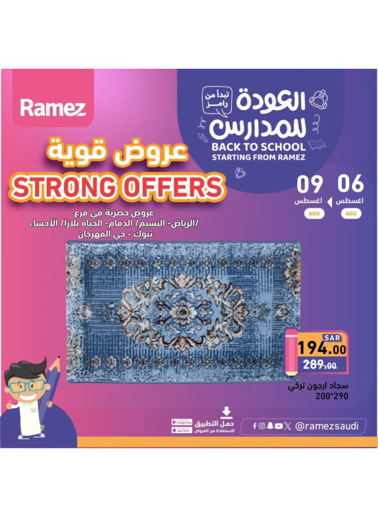Strong Offers, Vol 5 - Al Mahrajan District, AlHayah Plaza, An Naseem & Al Ahsa