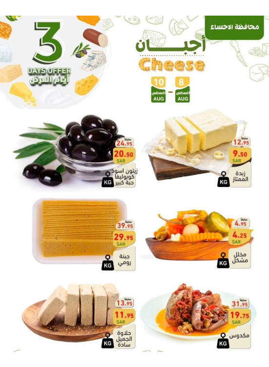 3 Days Cheese Offers