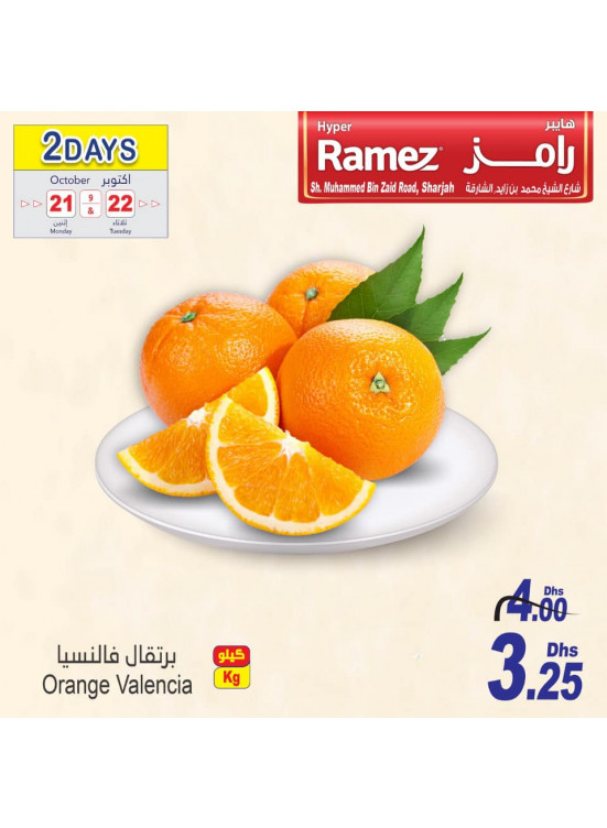 2 Days Offer - Hyper Ramez, Sharjah