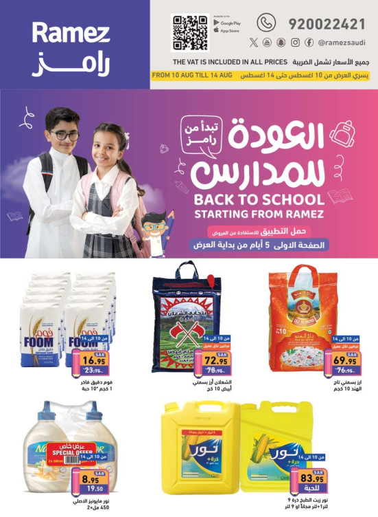 Back to School Offers