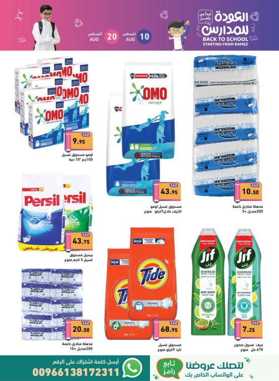 Back to School Offers, Vol 3