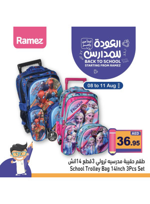 عروض العودة للمدرسة