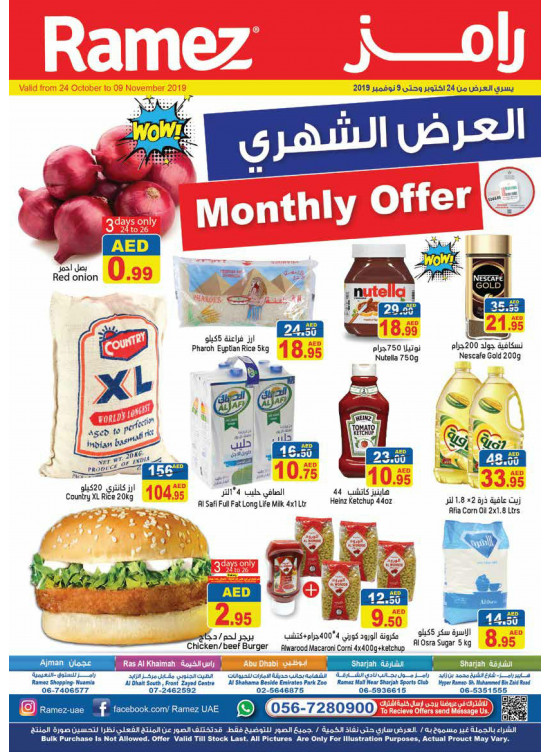 العرض الشهري