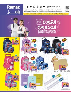 عروض العودة للمدرسة
