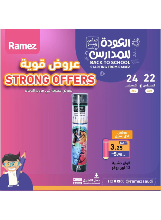 Strong Offers - Dammam