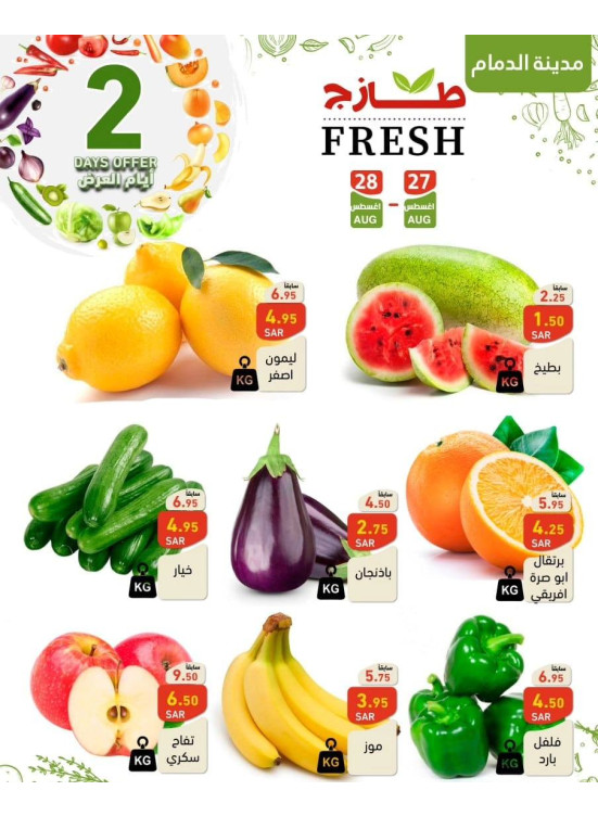 2 Fresh Days Offers