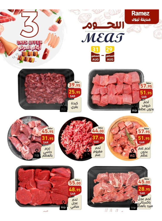 Fresh Meat Offers - Riyadh, Tabuk & Dammam