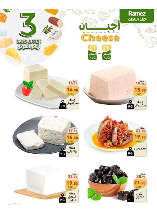 3 Days Cheese Offers