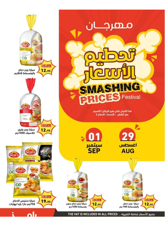 Smashing Prices Festival