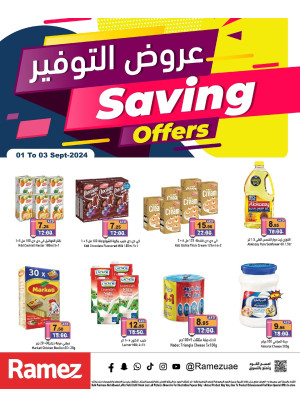عروض التوفير