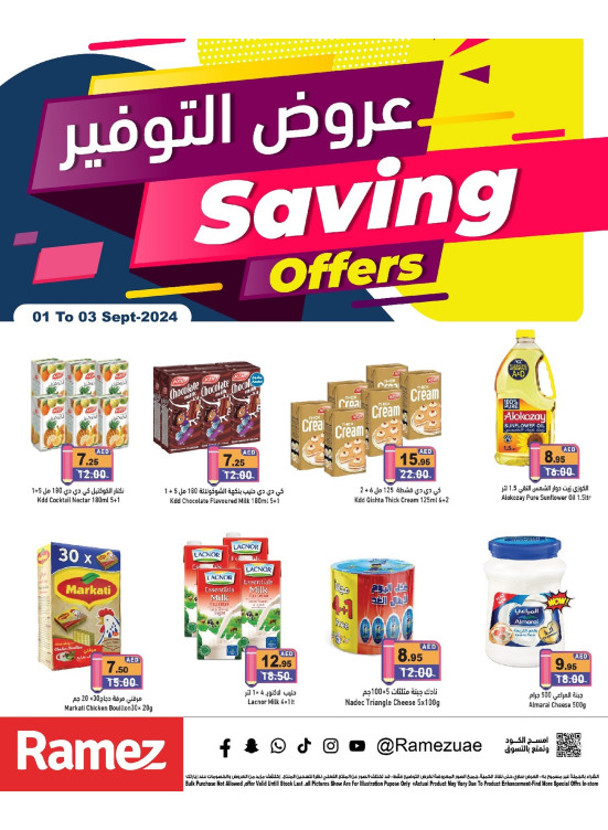 عروض التوفير