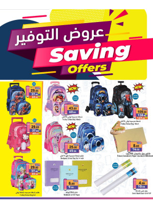عروض التوفير