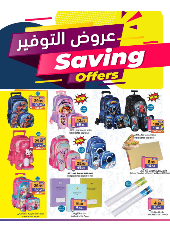 عروض التوفير
