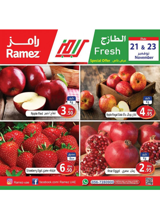عروض الطازج