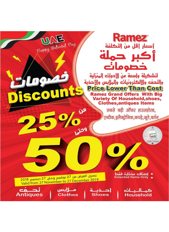 تخفيضات من 25% حتى 50%