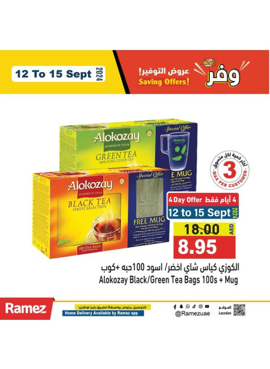 عروض البقالة