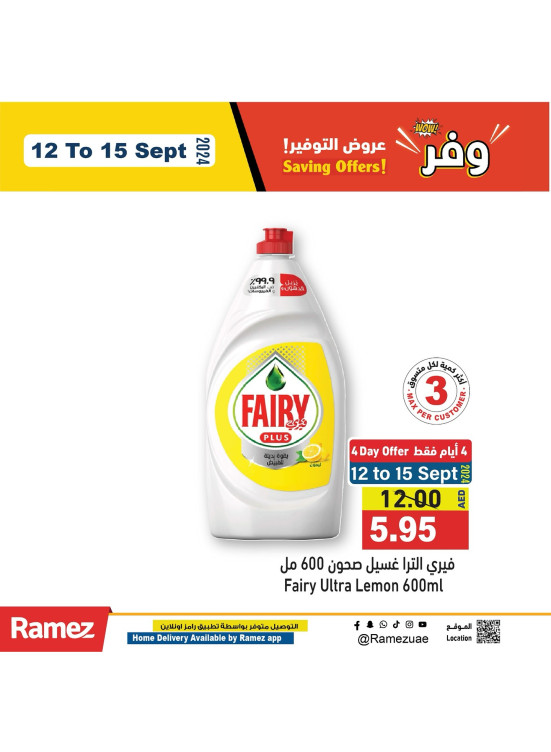 عروض التنظف