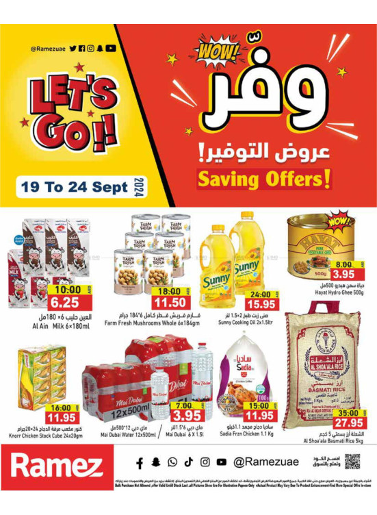 عروض التوفير