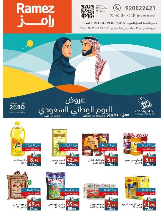 Saudi National Day Offers