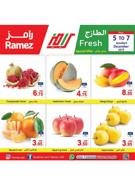 عروض الطازج