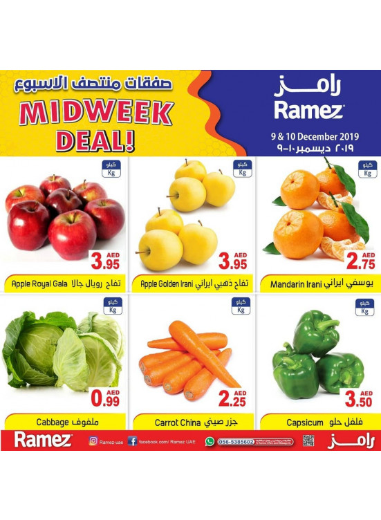 صفقات منتصف الأسبوع