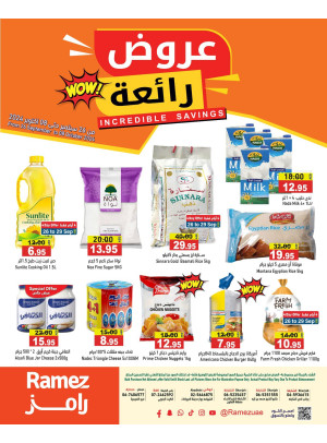 عروض رائعة