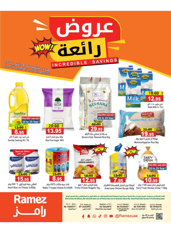عروض رائعة