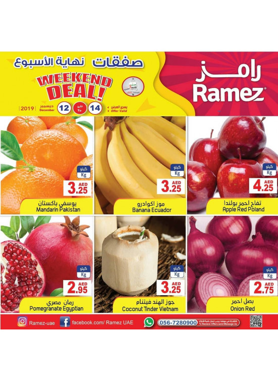 صفقات نهاية الأسبوع