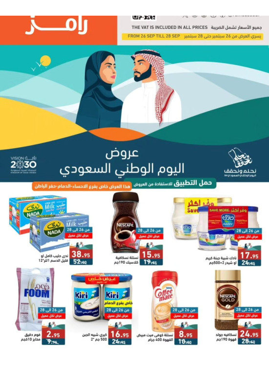 Saudi National Day Offers - Al Ahsa, Dammam & Hafr Al Batin