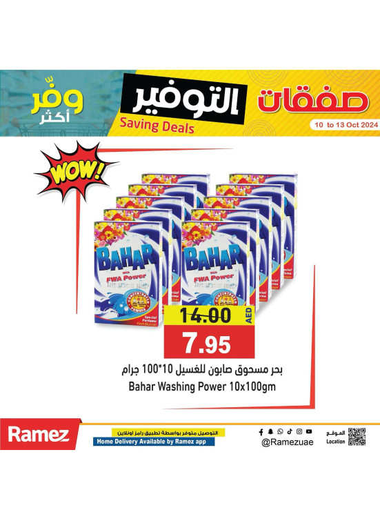 عروض التنظف