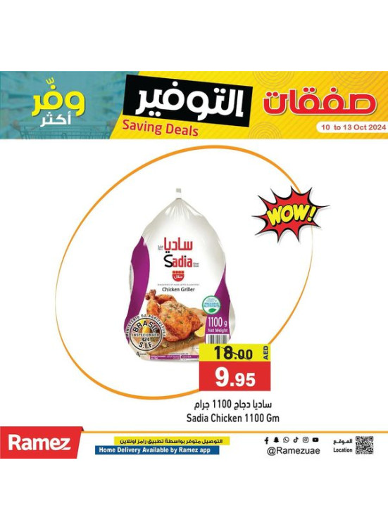 Incredible Savings