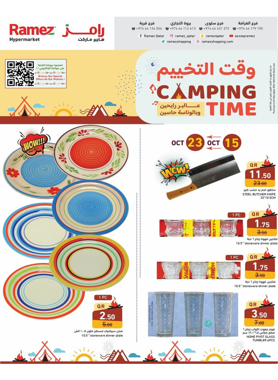 عروض وقت التخييم
