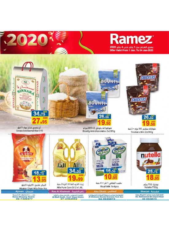 عروض السنة الجديدة 2020