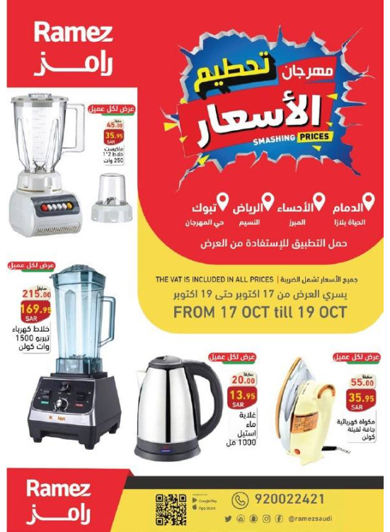 مهرجان تحطيم الأسعار