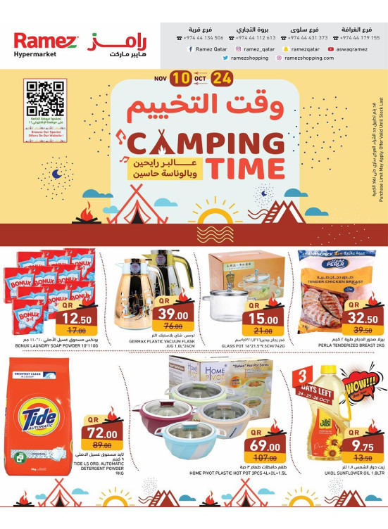 عروض وقت التخييم