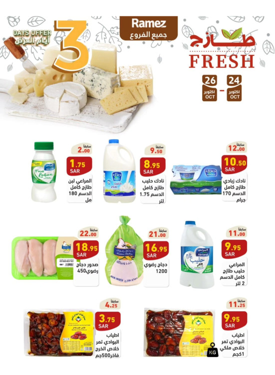 3 Days Cheese Offers