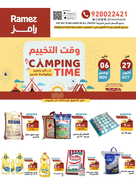 Camping Time Deals