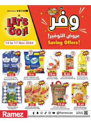 عروض التوفير