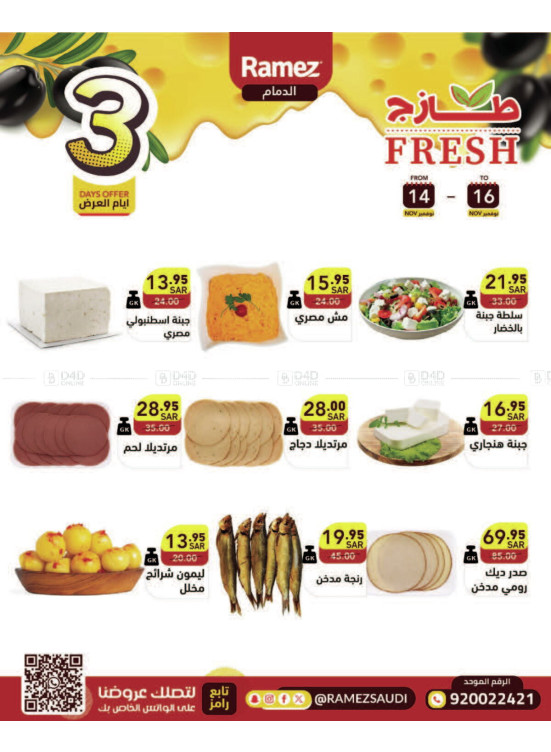 3 Days Cheese Offers - Dammam