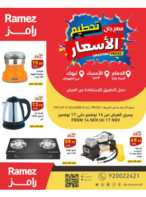 Price Smash Festival - Al Hayah Plaza, Mubarraz & Al Mahrajan District