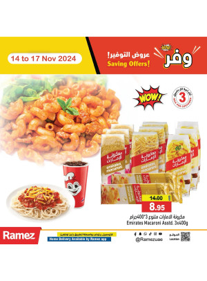 عروض البقالة