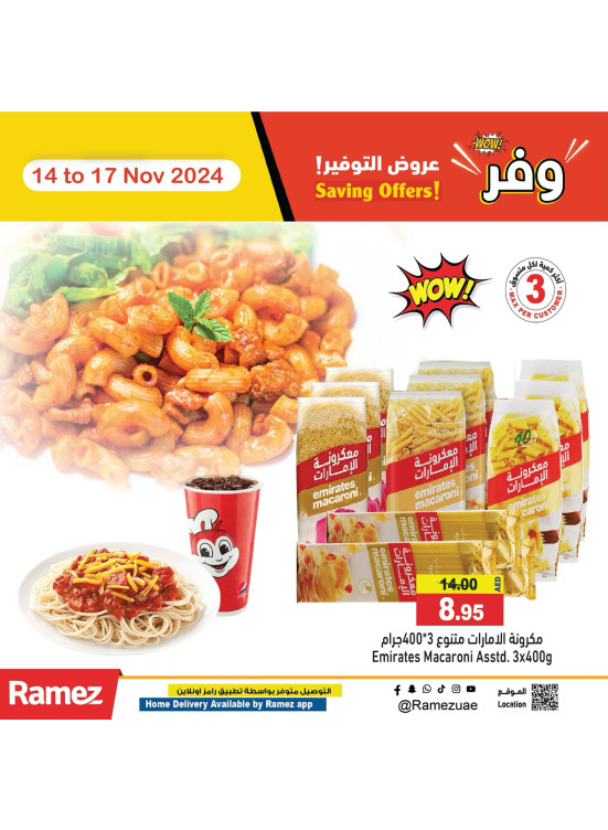 عروض البقالة