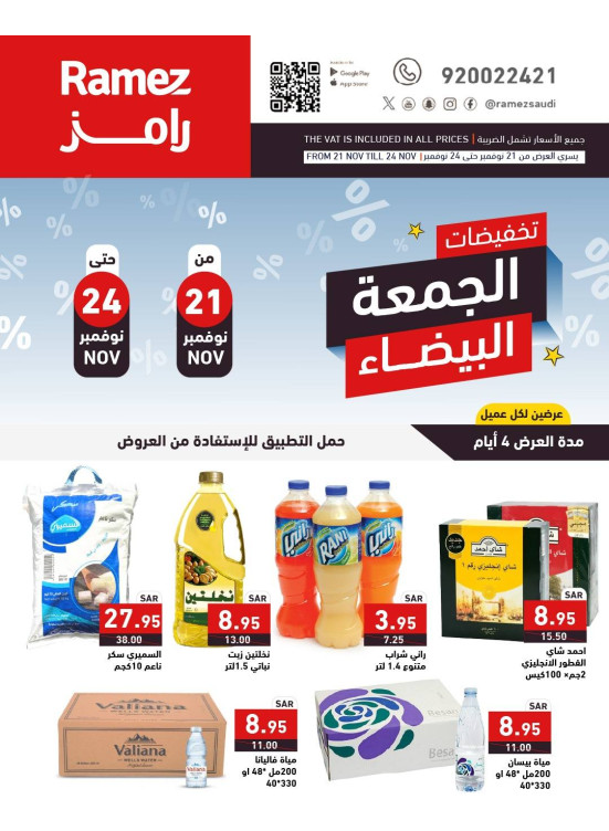 عروض الجمعة البيضاء