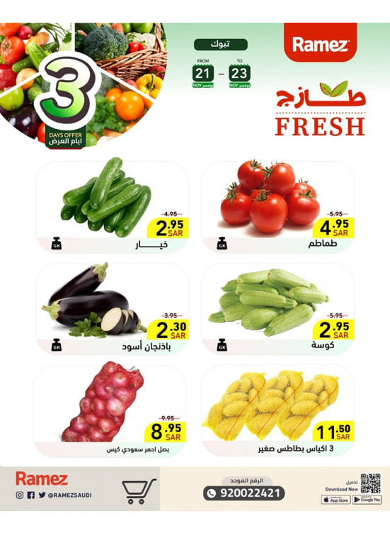 عروض طازجة لمدة 3 أيام - تبوك