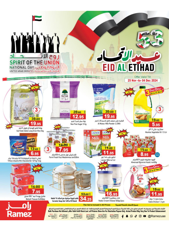 عروض عيد الاتحاد