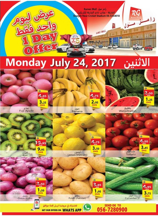عرض اليوم الواحد - تسوق واربح - رامز مول، الشارقة