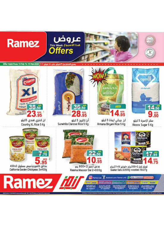 عروض هذا الأسبوع