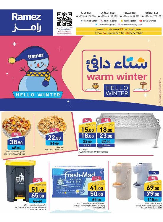 عروض الشتاء الدافىء