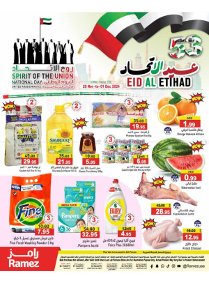 عروض عيد الاتحاد الوطني